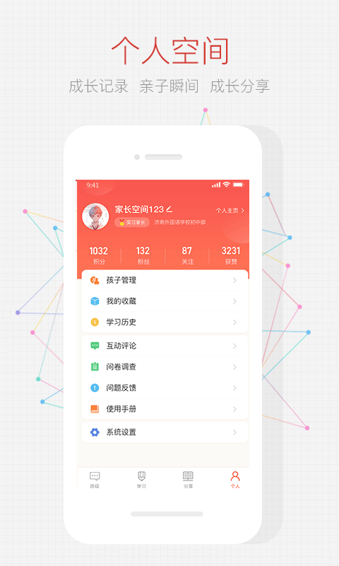 家长空间v1.0.2截图4