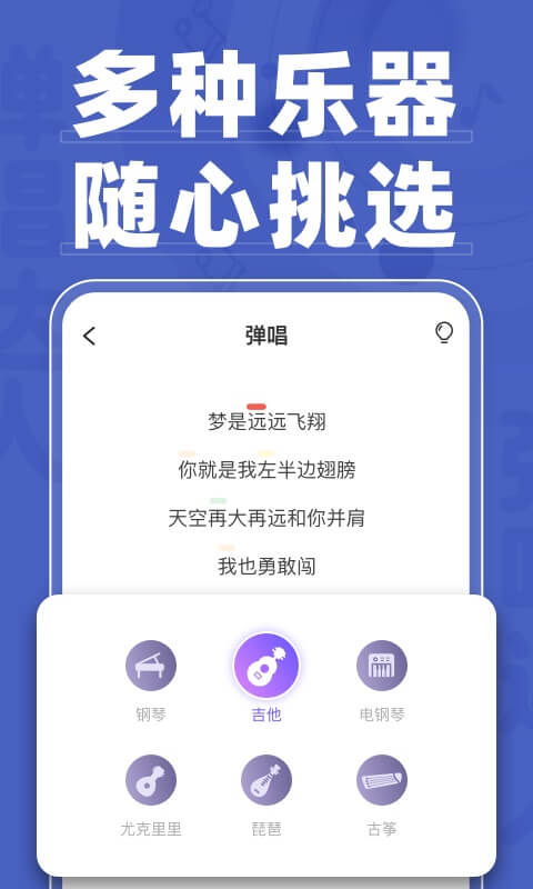 弹唱达人v1.0.1.1截图2