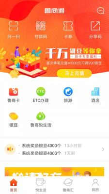 鲁商通v2.2.3_release截图1