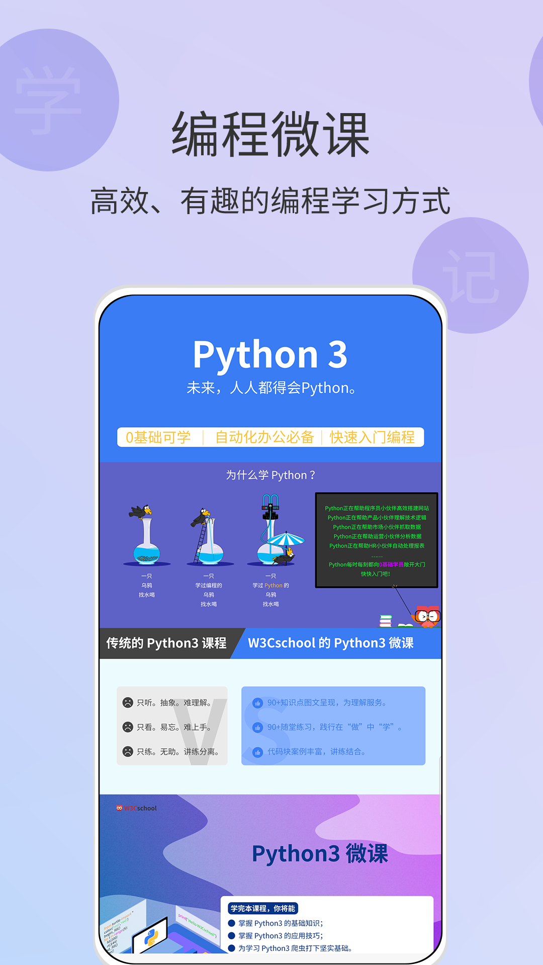 w3cschool编程学院v3.1.8截图4