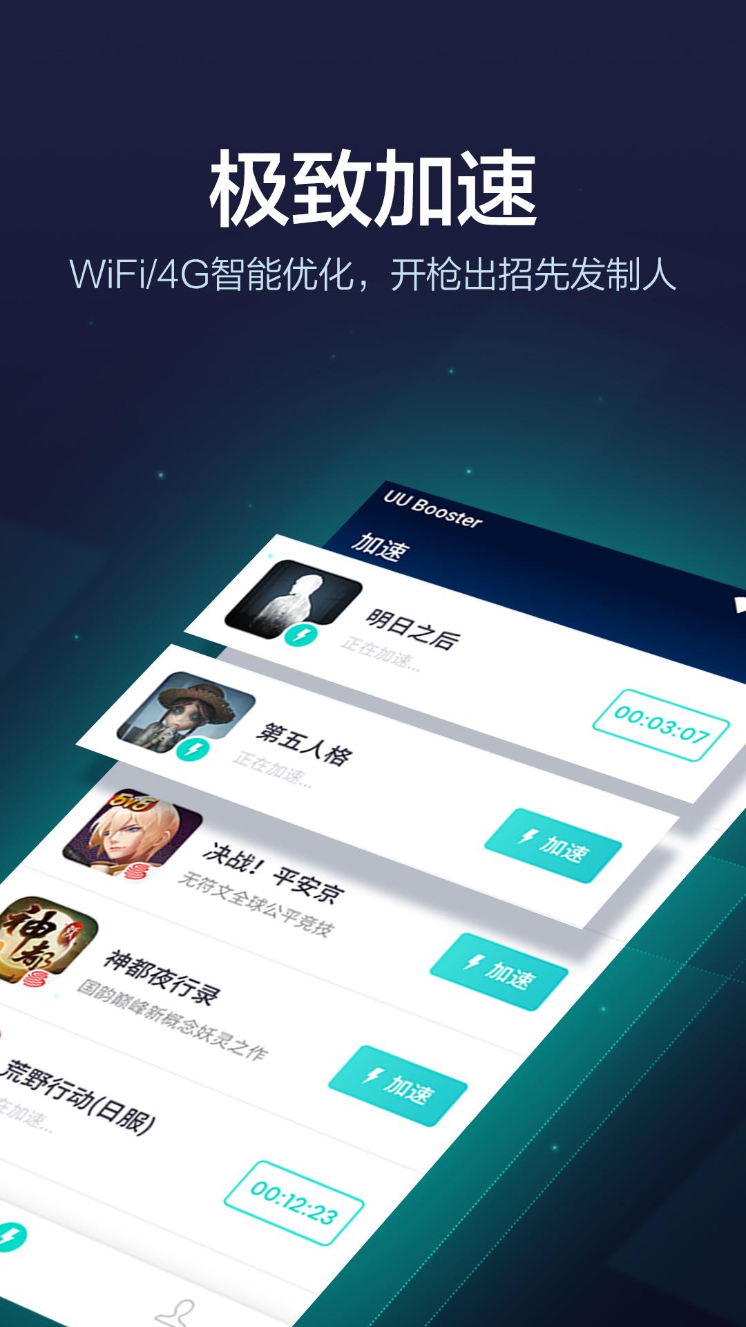 网易UU加速器v2.4.0.1018截图3