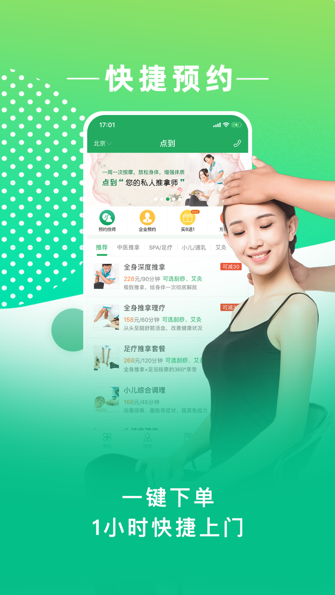 点到按摩v7.8.1截图2