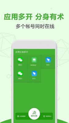 应用分身多开v3.1.0截图5