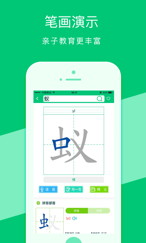 汉字宝v2.7.9截图2