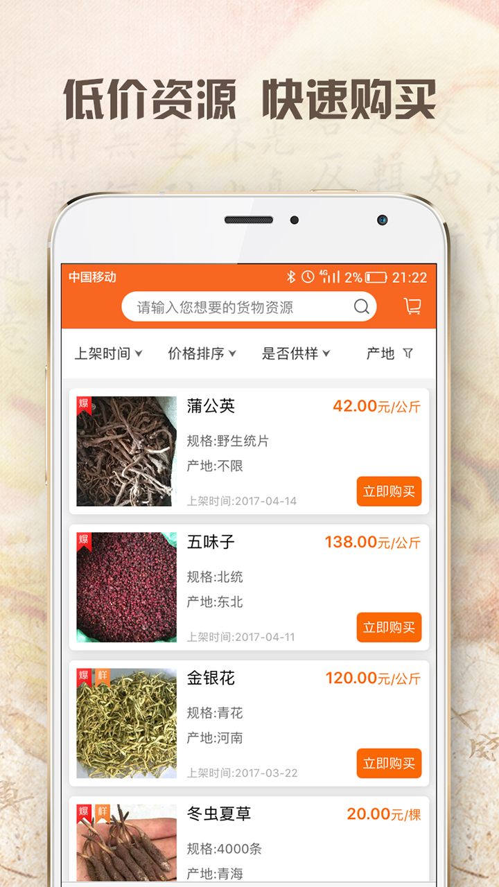 药材买卖网v3.10.1截图3