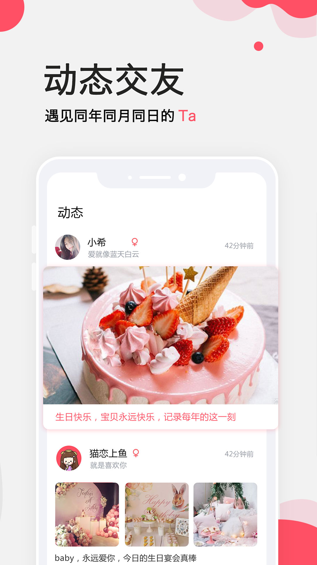 生日提醒管家v1.0.1截图2