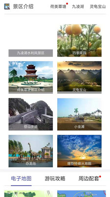 覃塘旅游截图2