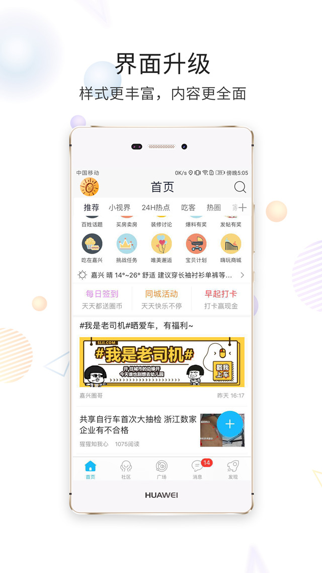 嘉兴圈v2.6.7截图4