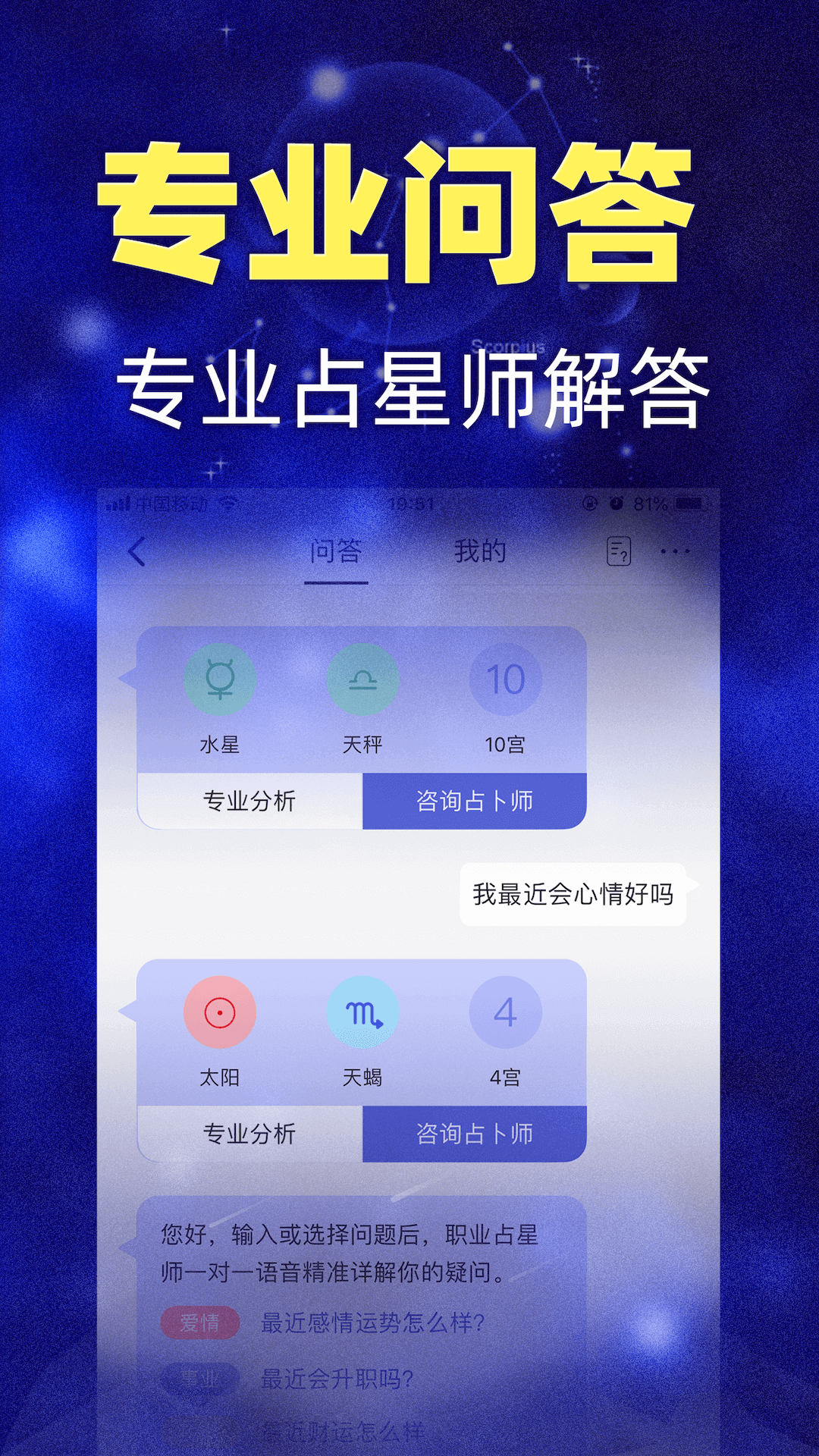 星座运势v2.6.1截图4