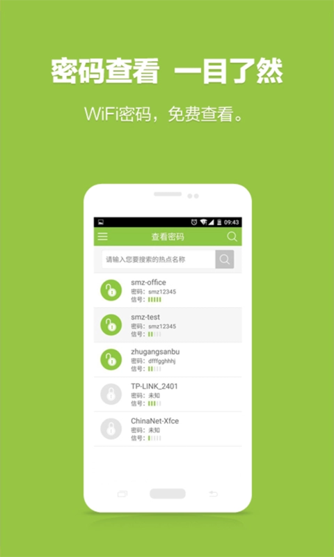 全能WiFi截图5