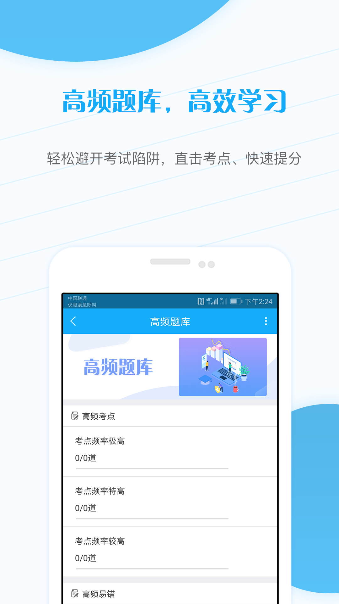 考研准题库v4.0截图2