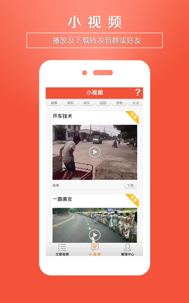 小视频转发v3.3截图4