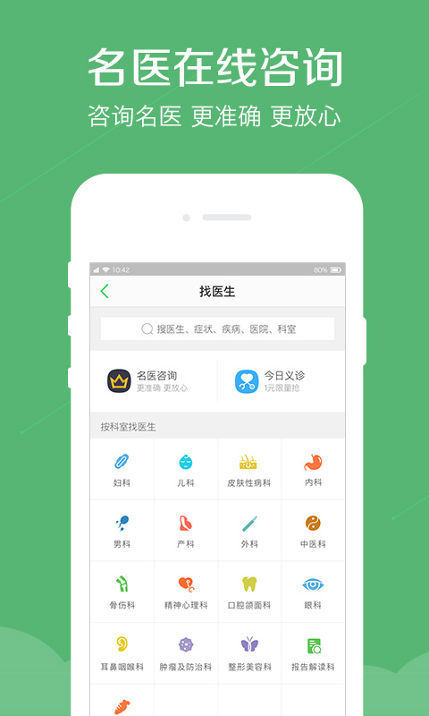 春雨医生v8.7.6截图2