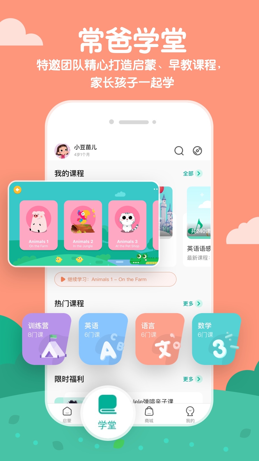 常青藤爸爸v2.9.2截图5