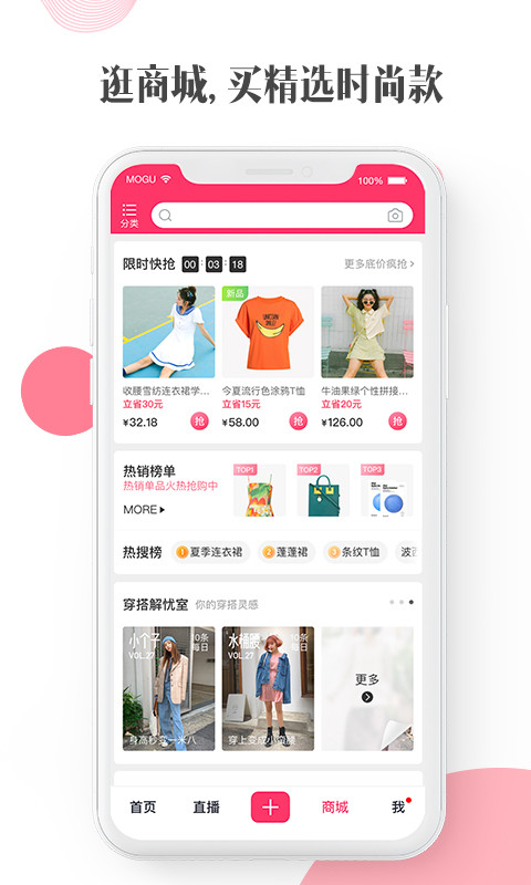 蘑菇街v13.0.0.16434截图4