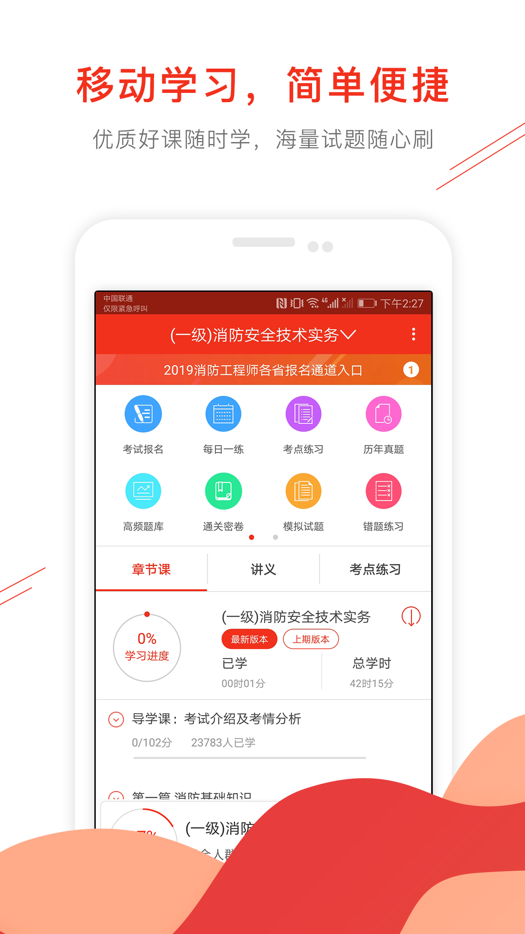 消防工程师准题库v4.0截图1