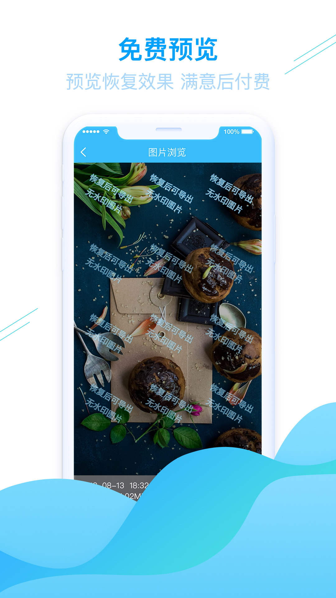 手机照片恢复v1.2.16截图3