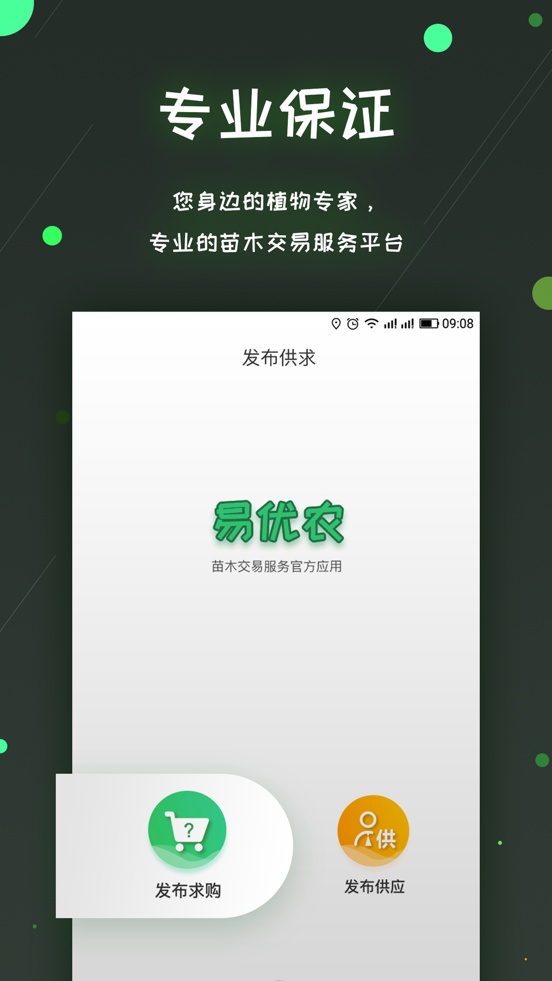 易优农截图1