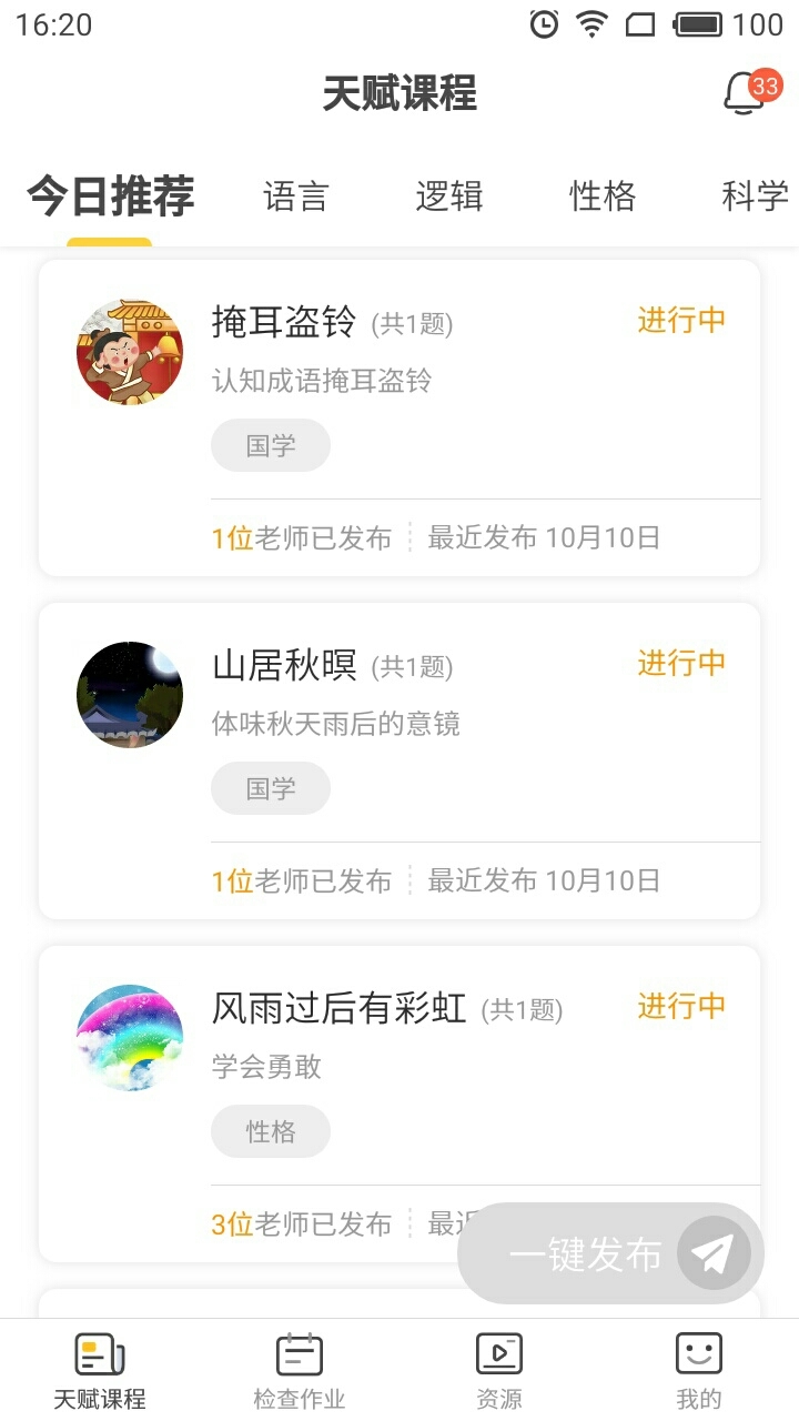 天赋管家老师端截图1