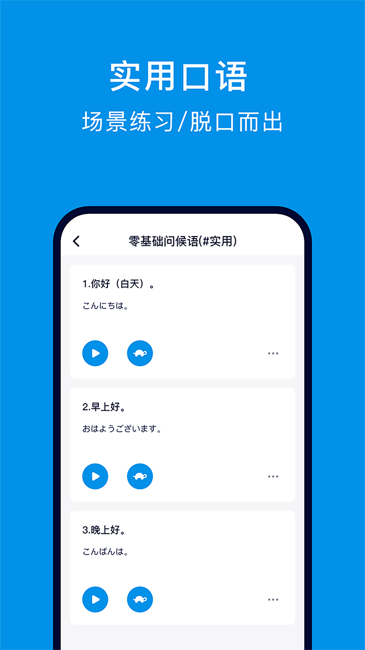 日语配音狂v4.4.7截图4