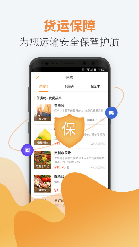 运满满货主v5.36.0.2截图4