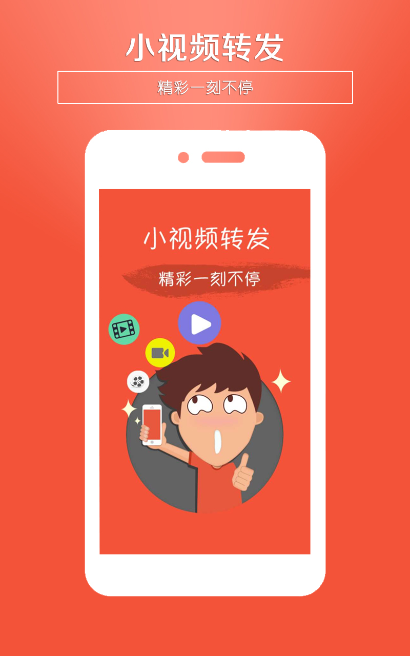 小视频转发v3.3截图1