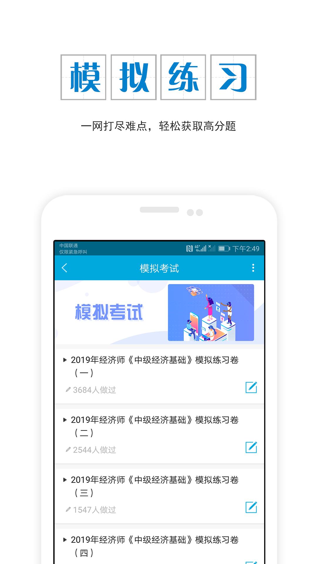 中级经济师准题库v4.0截图4