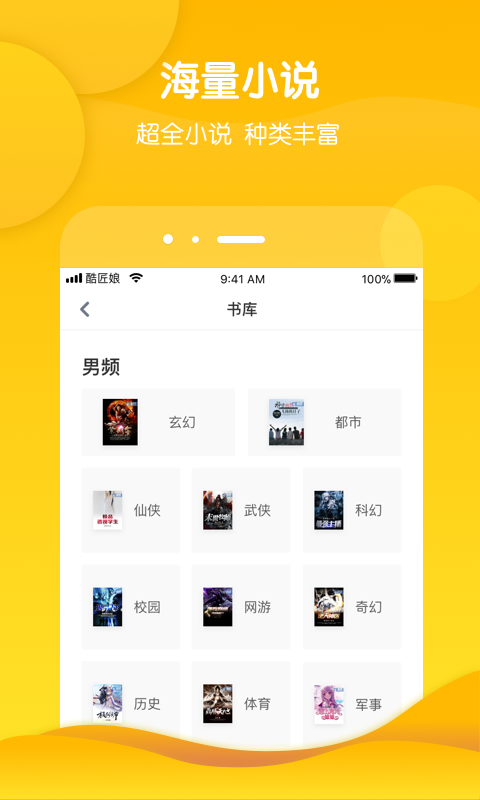 酷匠阅读v3.4.1截图3