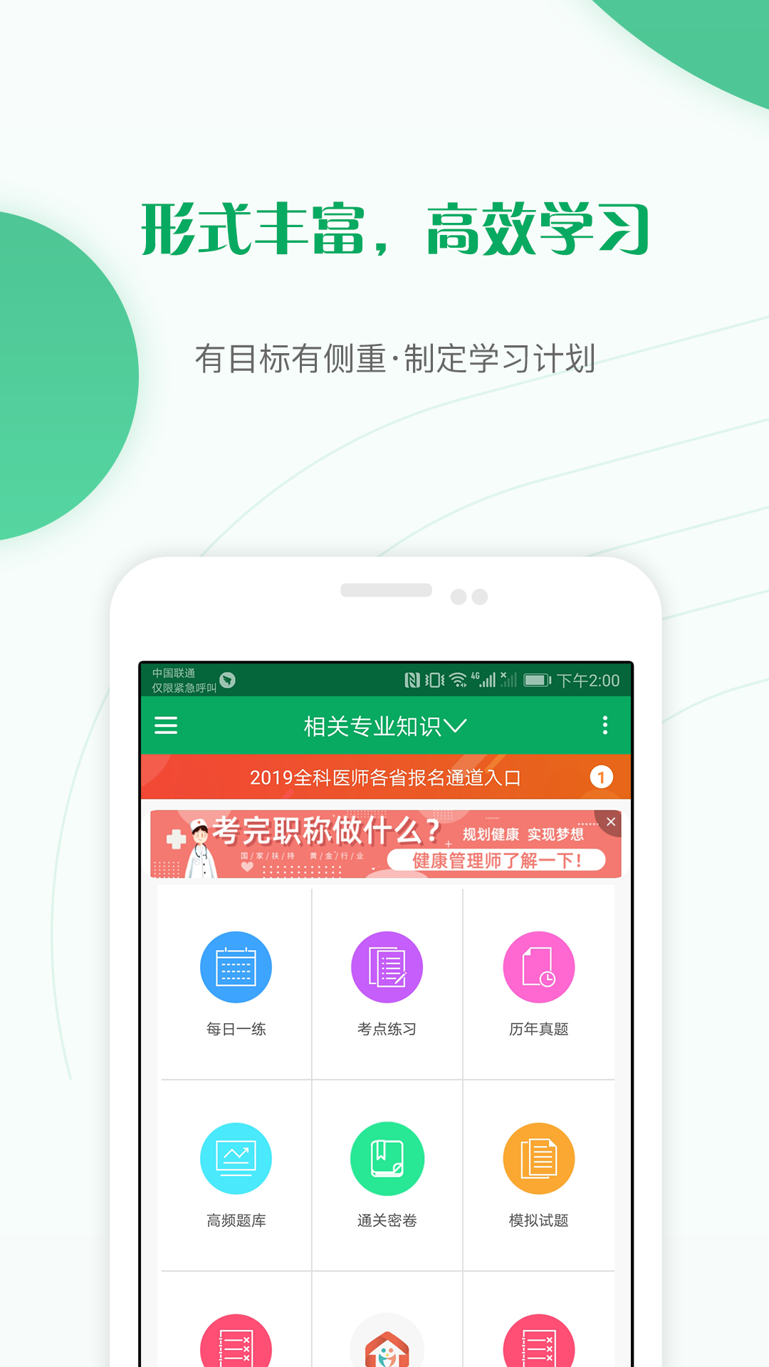 主治医师准题库v4.0截图1