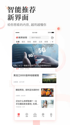 凤凰新闻v6.7.11截图1