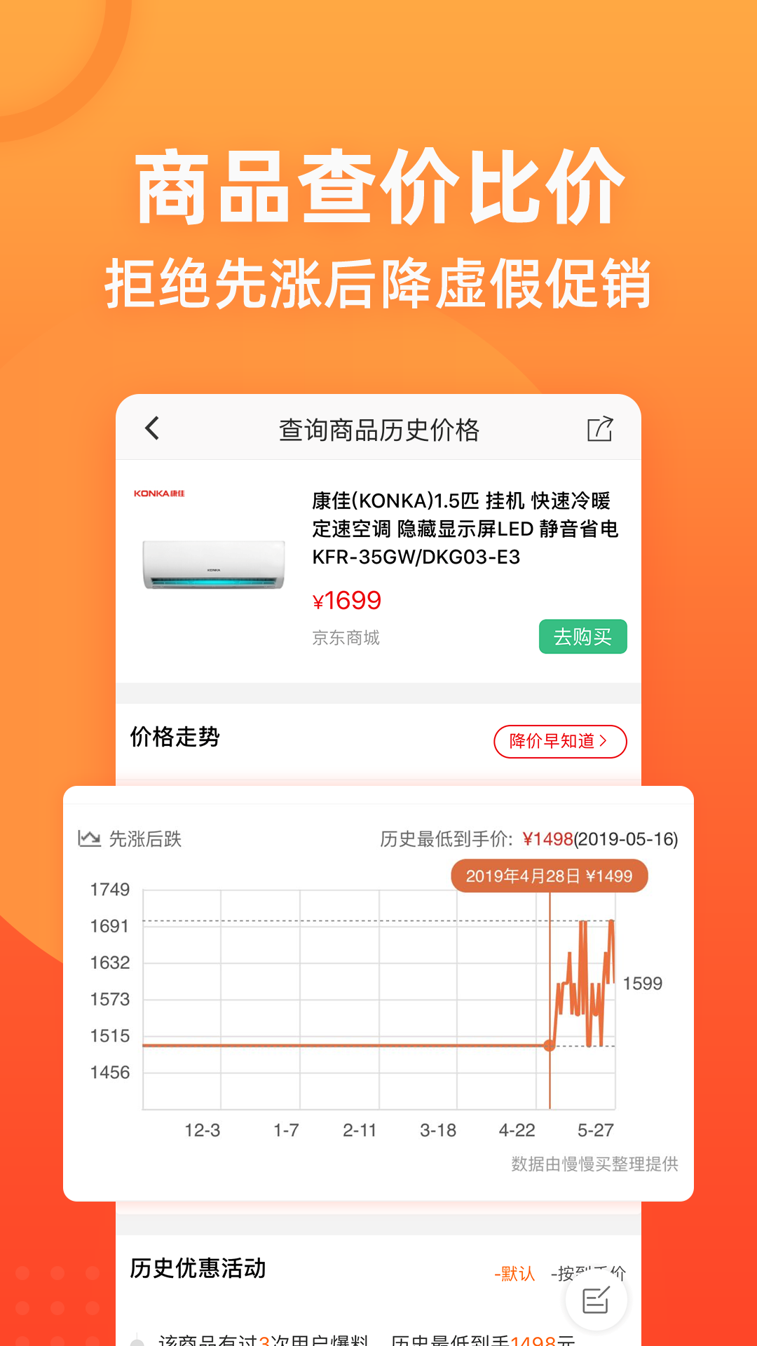 慢慢买比价购物助手v3.2.54截图2