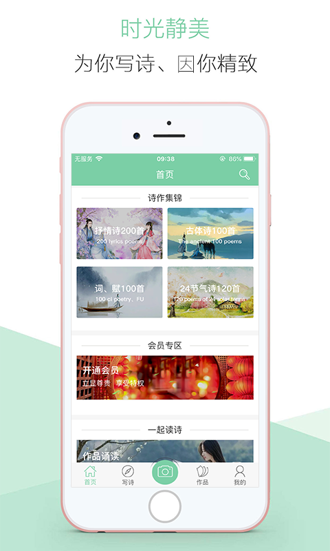 为你写诗v3.4.7截图5