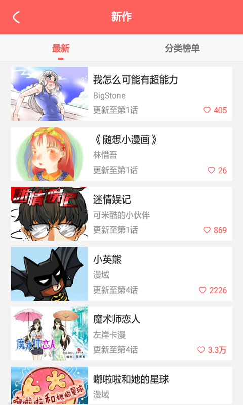 西瓜漫画截图4