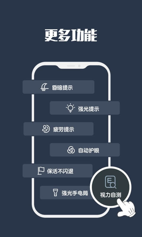 夜间模式v4.6.3截图4