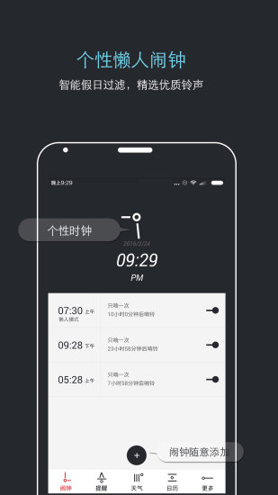 哒哒天气闹钟v5.3截图1