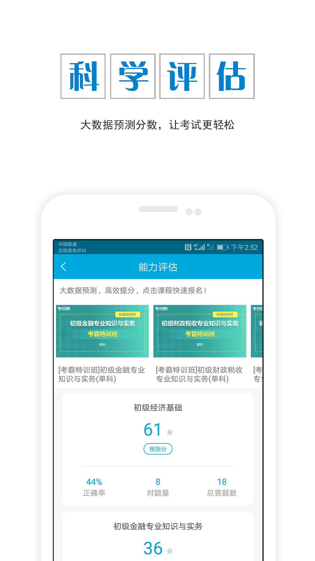 初级经济师准题库v4.0截图3