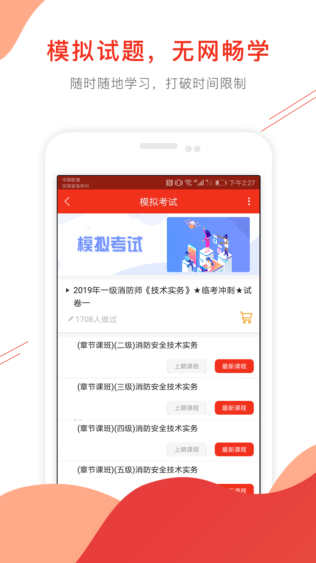 消防工程师准题库v4.0截图4