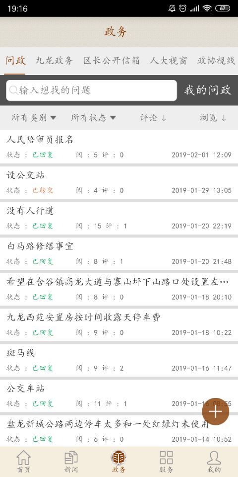 美好九龙坡v5.2.9截图4