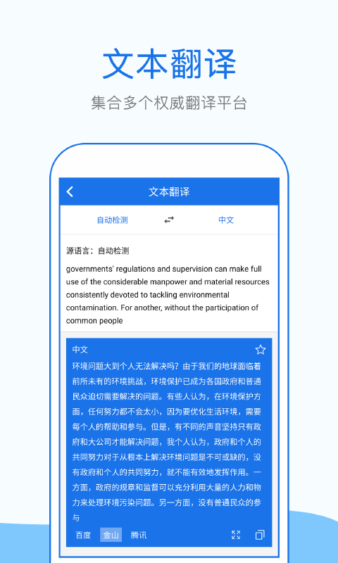 翻译拍照版v1.0.3截图2