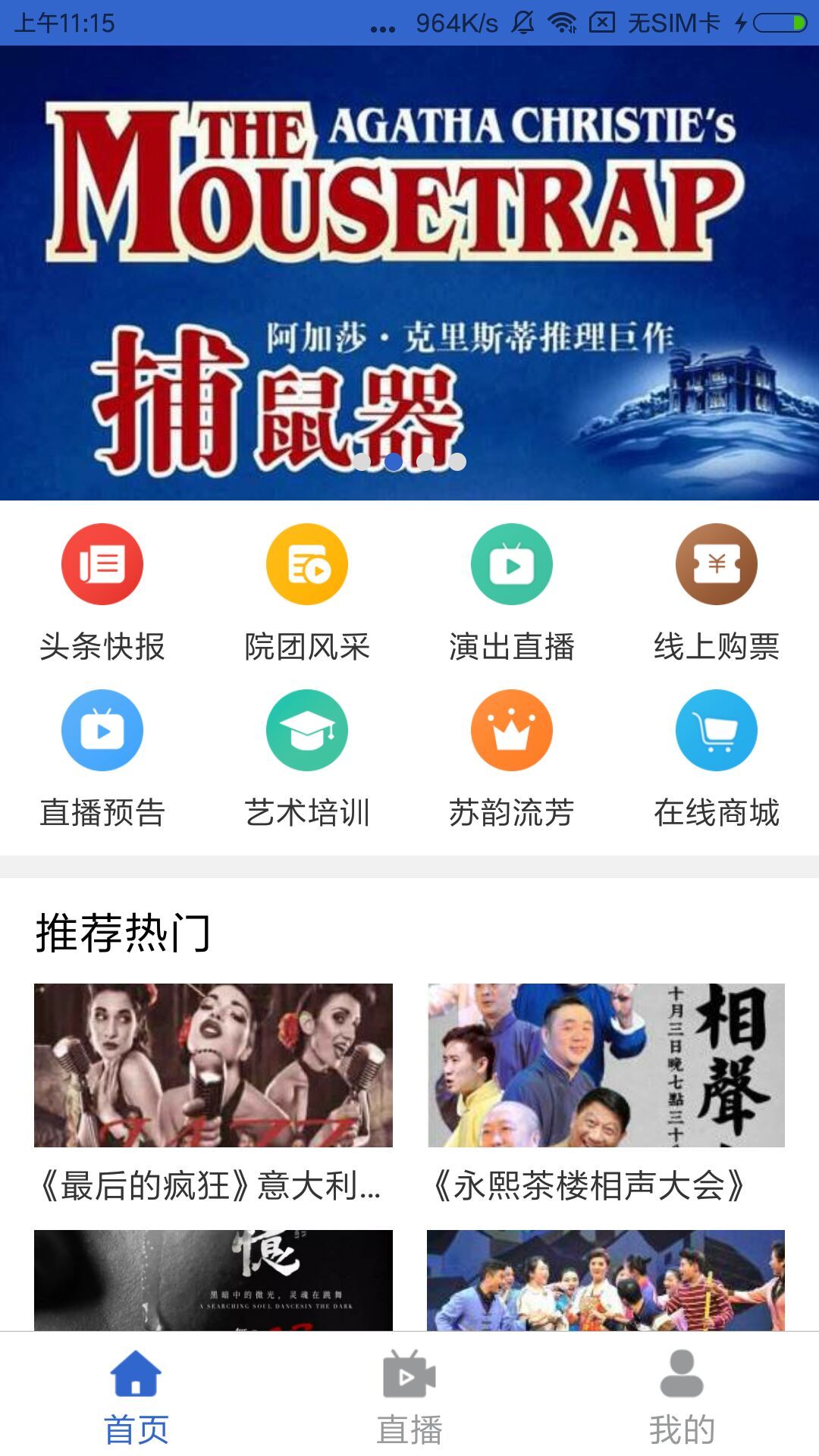 江苏演艺截图1