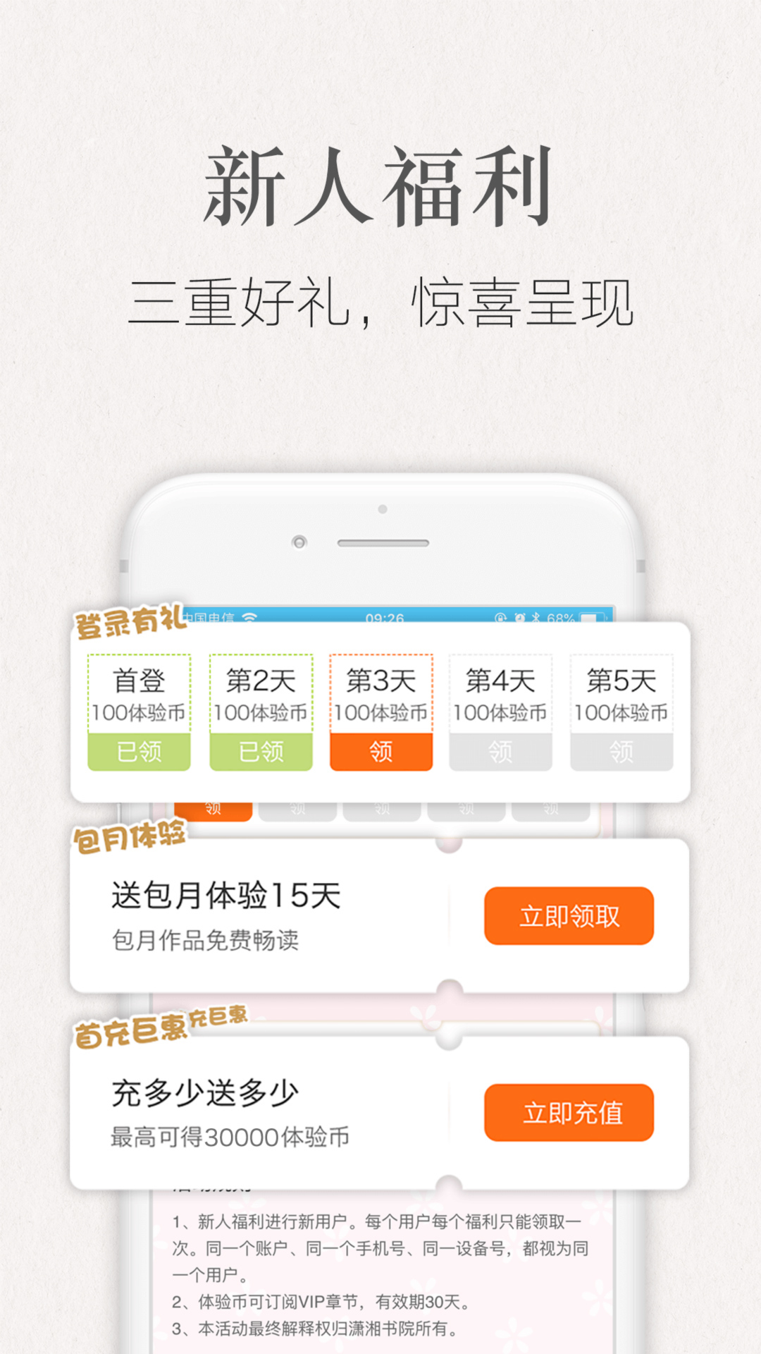 潇湘书院v6.57截图2