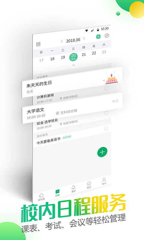 微哨v6.3.0.72494截图3