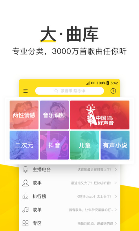 酷我音乐v9.2.4.4截图4