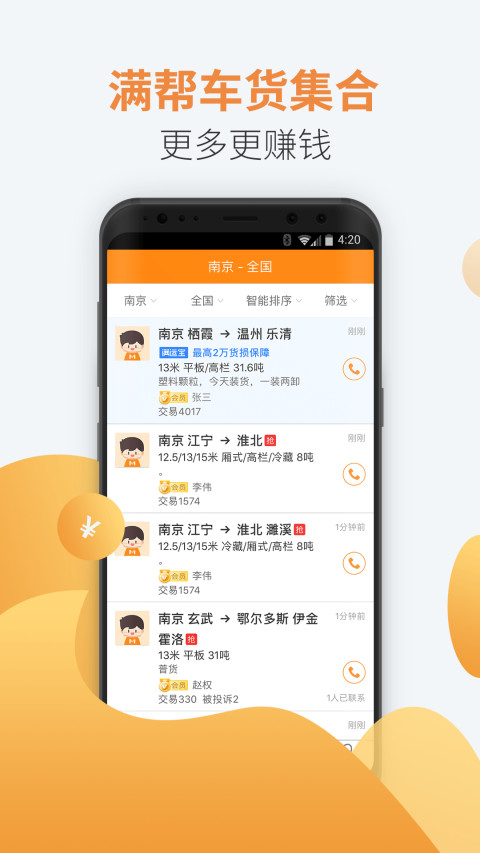 运满满货主v5.36.0.2截图2