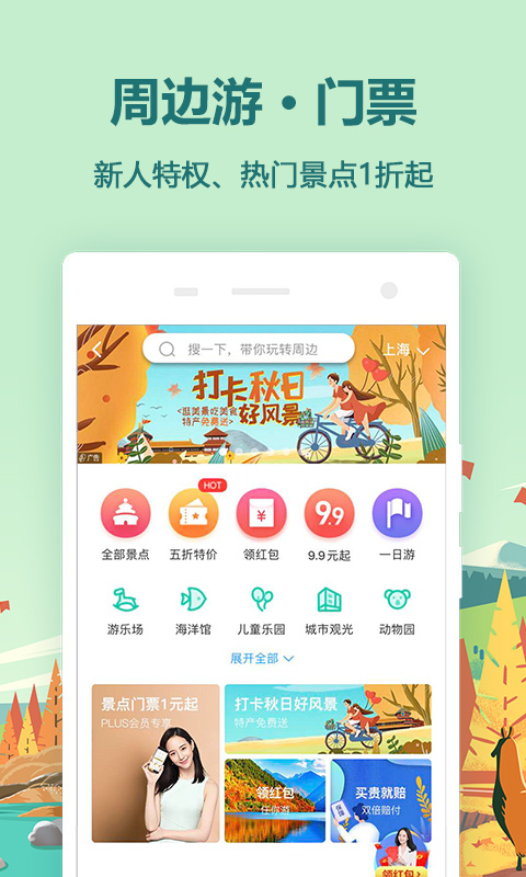 同程旅游v9.2.3截图4