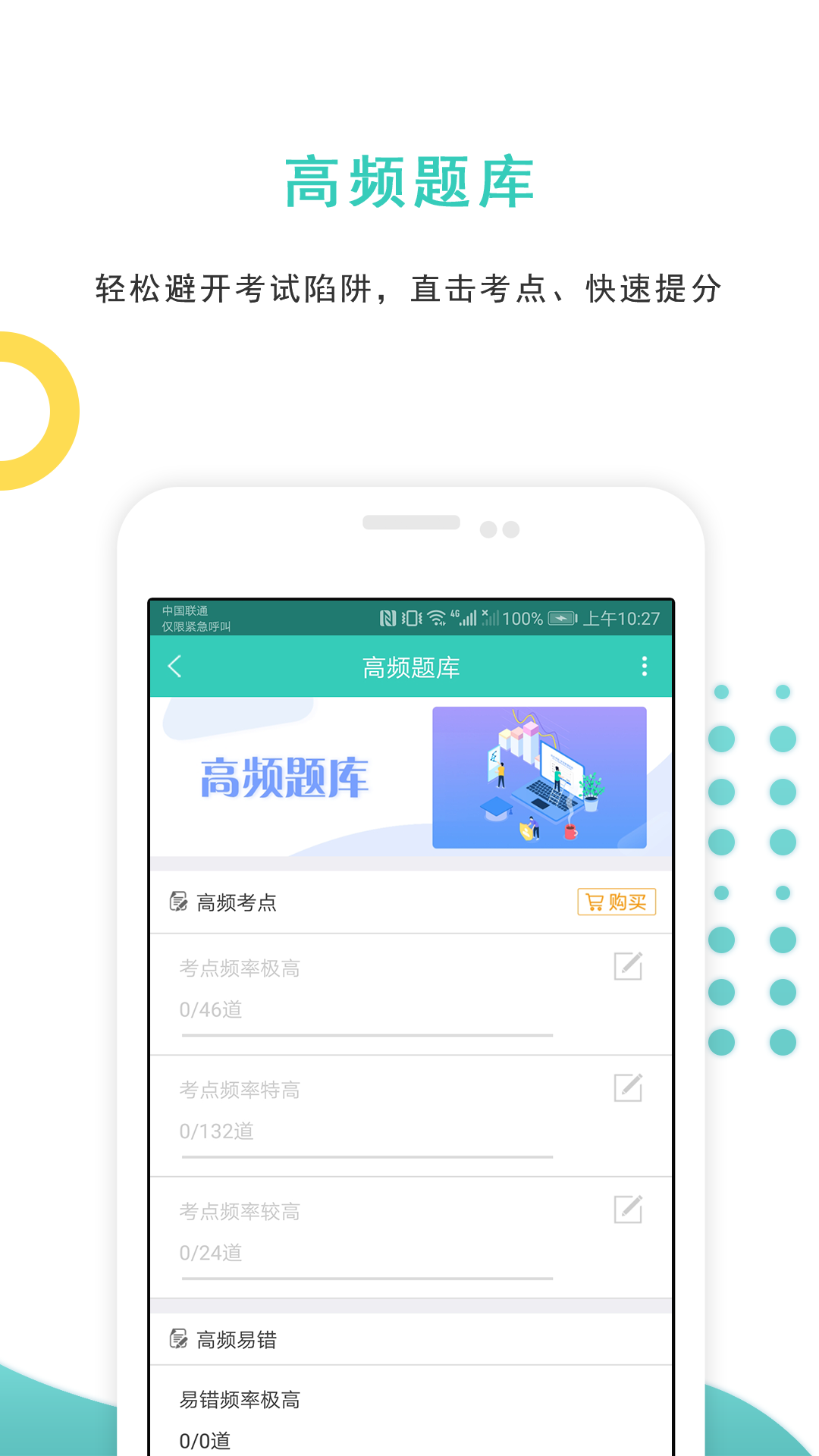 导游资格证准题库v4.0截图2