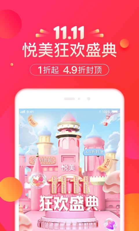 悦美微v6.9.6截图1