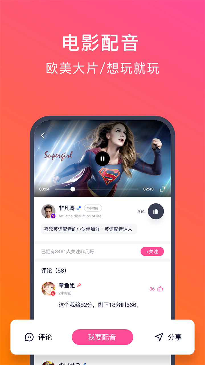 英语配音狂v4.5.5截图1