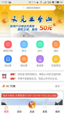 智慧五台山v4.0.39截图3