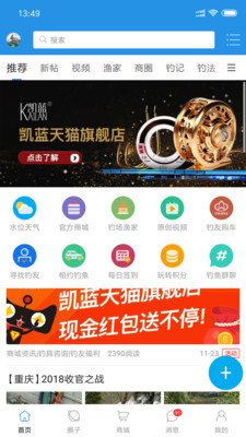 17钓鱼v7.3.8截图1